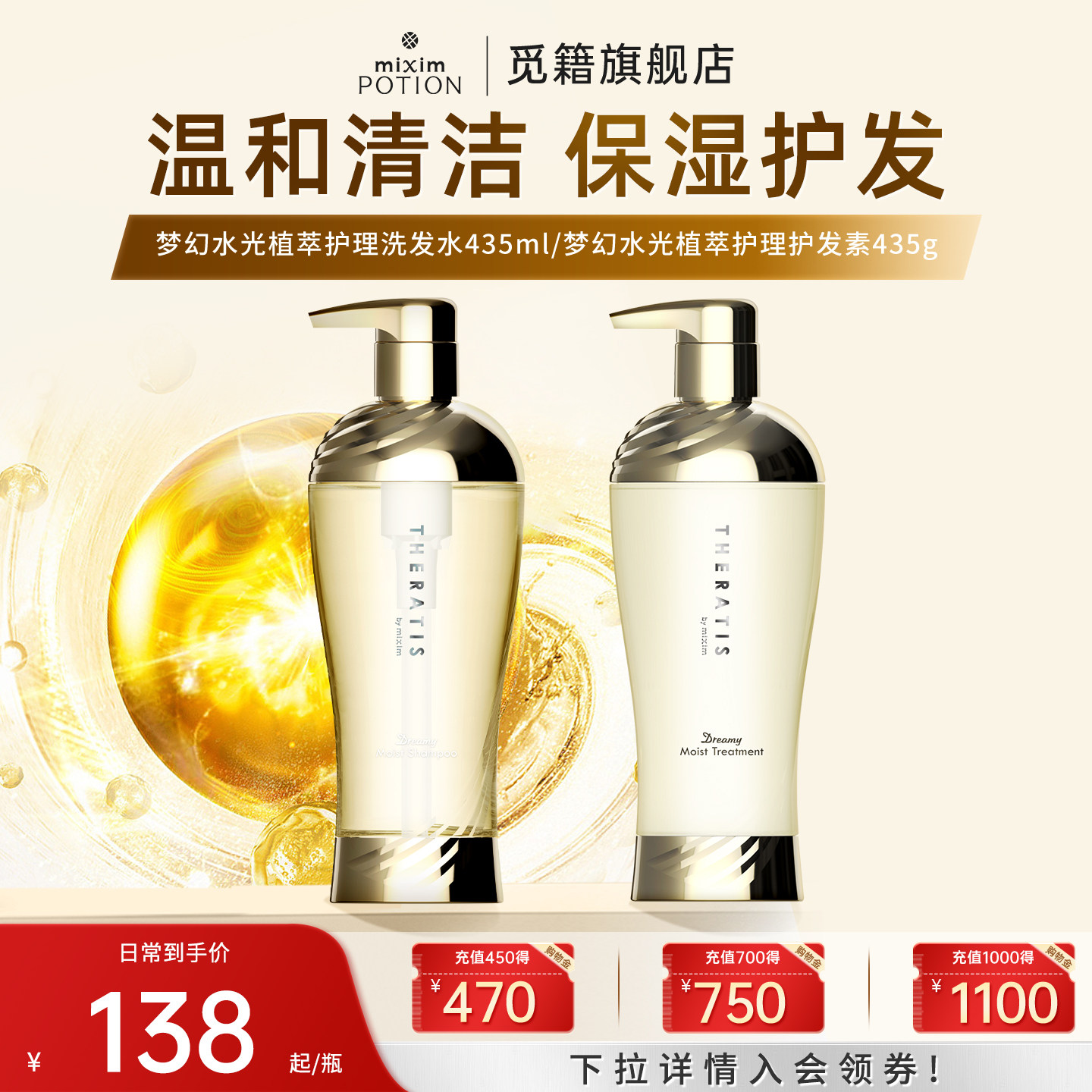 mixim potion觅籍夜间梦幻水光洗发水清洁保湿护发洗发露