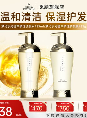 mixim potion觅籍夜间梦幻水光洗发水清洁保湿护发洗发露