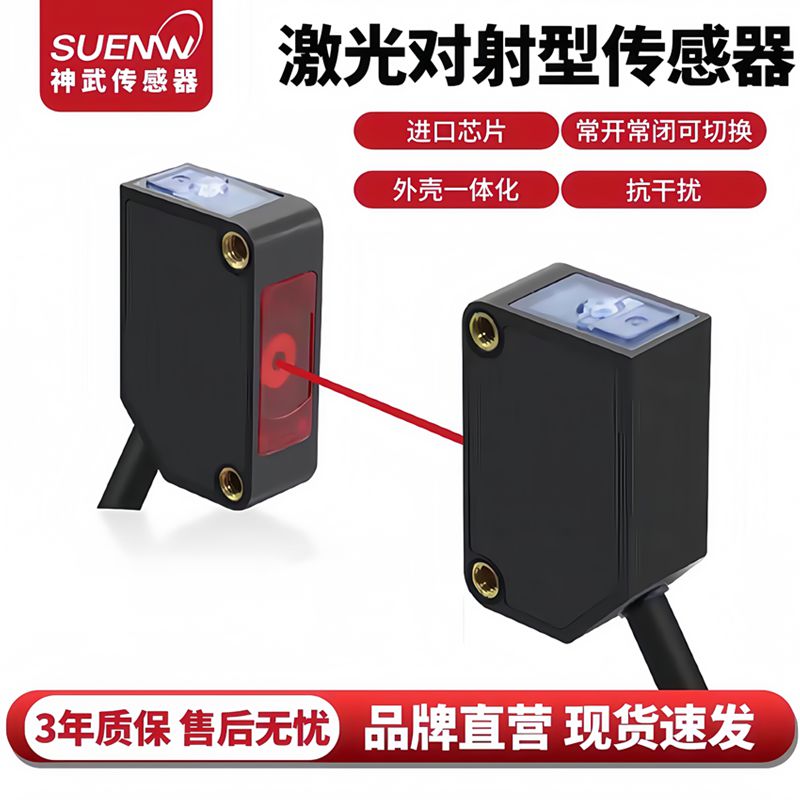 神武方型光电传感器EW系列