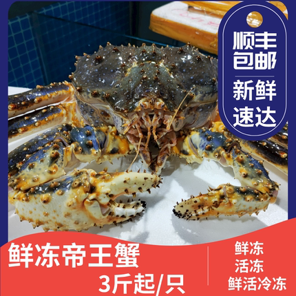 阿拉斯加帝王蟹海鲜鲜冻特大帝王蟹冰鲜帝王蟹大螃蟹帝王蟹腿包邮