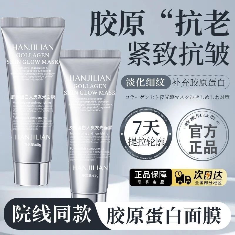 胶原蛋白涂抹人皮面膜