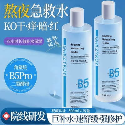 维生素原B5焕颜舒缓柔肤水500ml