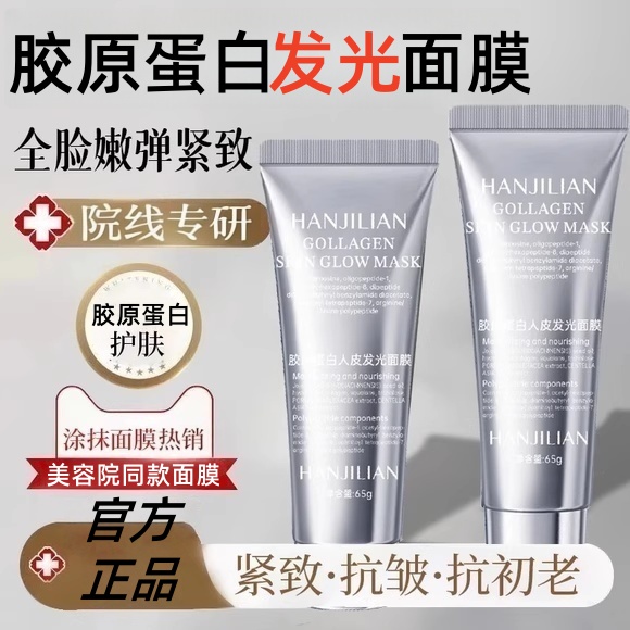 胶原蛋白灌注人皮涂抹面膜