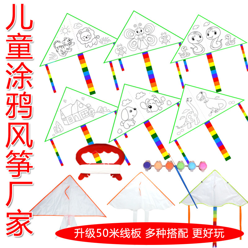 潍坊空白风筝三角涂鸦diy儿童涂鸦教学卡通手绘白风筝满49元包邮