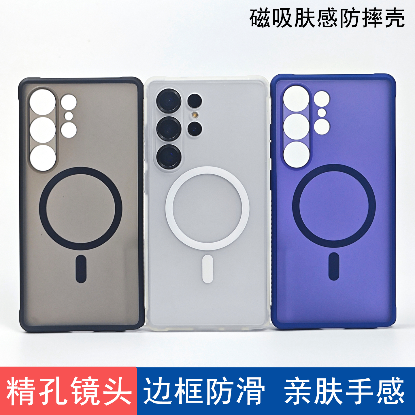 适用于三星S25ultra手机壳磁吸亲肤精孔镜头S25+全包防摔S25防滑边框保护套半透明