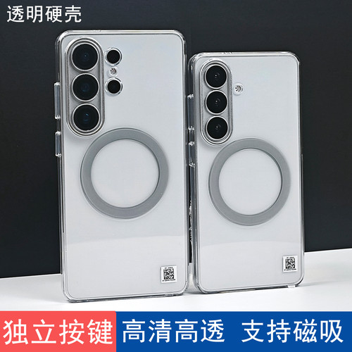 三星S26ultra手机壳磁吸透明PC