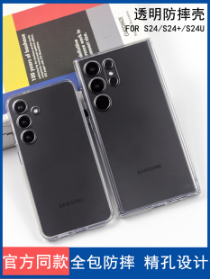 s25 适用于三星S24ultra手机壳透明S24全包防摔高透保护壳亚克力背板S24 保护套S23ultra三星S25ultra