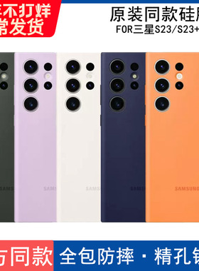 适用三星s23ultra手机壳官方同款真液态硅胶全包防摔S23精孔镜头S23+保护套男女款