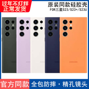 保护套男女款 适用三星s23ultra手机壳官方同款 真液态硅胶全包防摔S23精孔镜头S23
