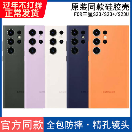 适用三星s23ultra液态硅胶