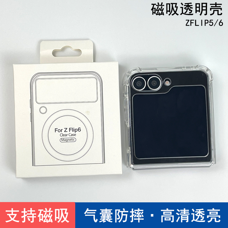 适用于三星Zflip6手机壳透明磁吸气囊全包防摔Galaxyzflip5轻薄折叠屏保护套