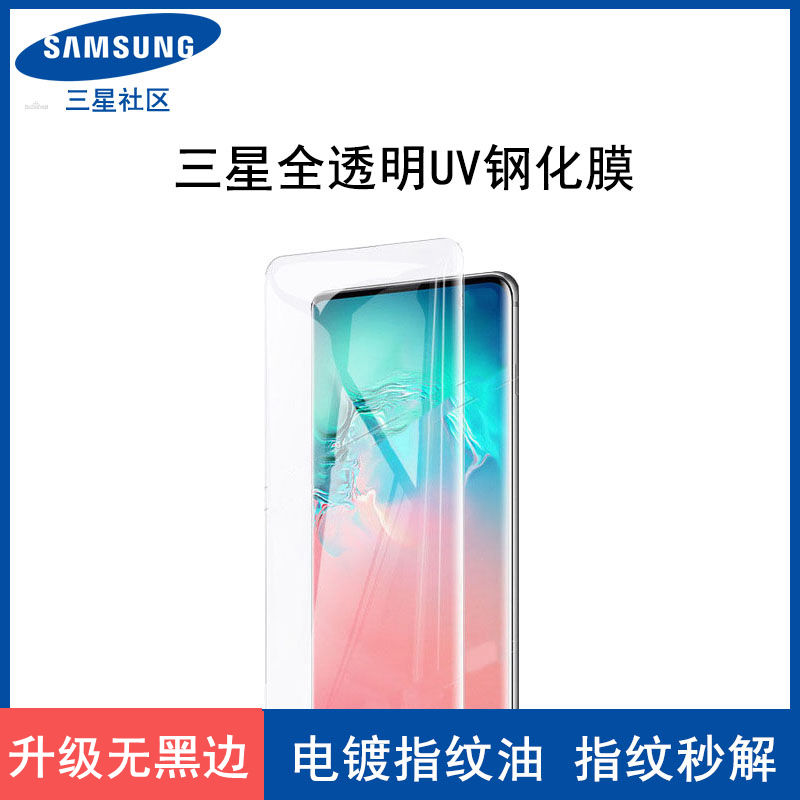 社区三星s10透明全胶膜
