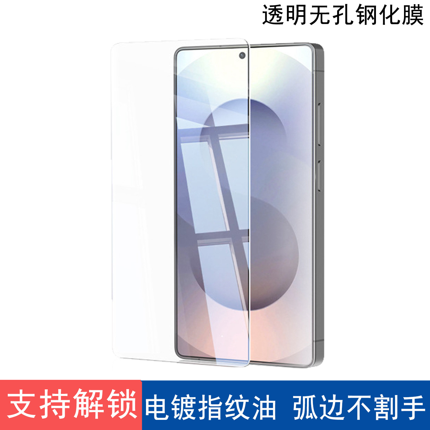 适用于三星S26ultra钢化膜透明