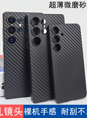 适用于三星S25ultra手机壳超薄碳纤维纹路S24ultra精孔镜头S25Edge保护套S23ultra裸机手感不沾指纹S24+