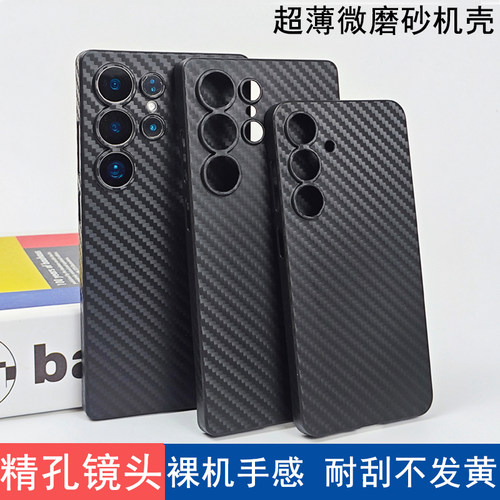 适用三星S系列碳纤维纹路超薄壳