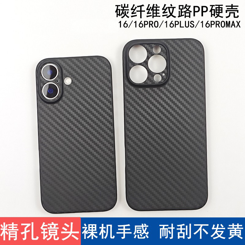 适用于苹果16系列手机壳超薄