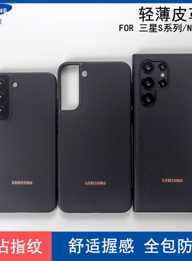 适用三星S23ultra手机壳全包防摔S21+纯色保护套s22plus轻薄note20u黑色皮革纹S24ultra