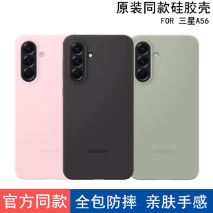 适用三星A56手机壳同款真硅胶全包防摔保护套亲肤手感ins风简约纯色男女款