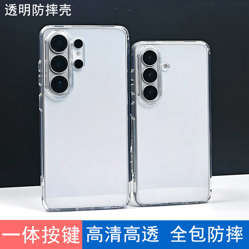 适用三星S26ultra手机壳透明