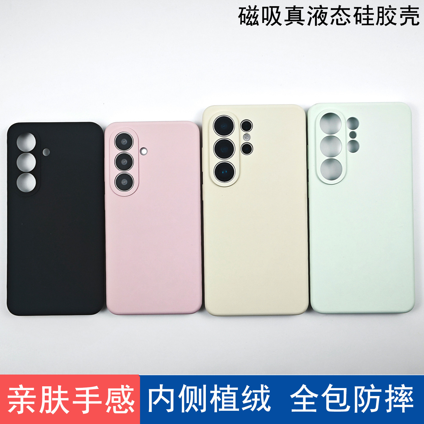 适用于三星S26ultra手机壳液态硅胶磁吸S26+全包防摔纯色简约精孔镜头S26ins风保护套