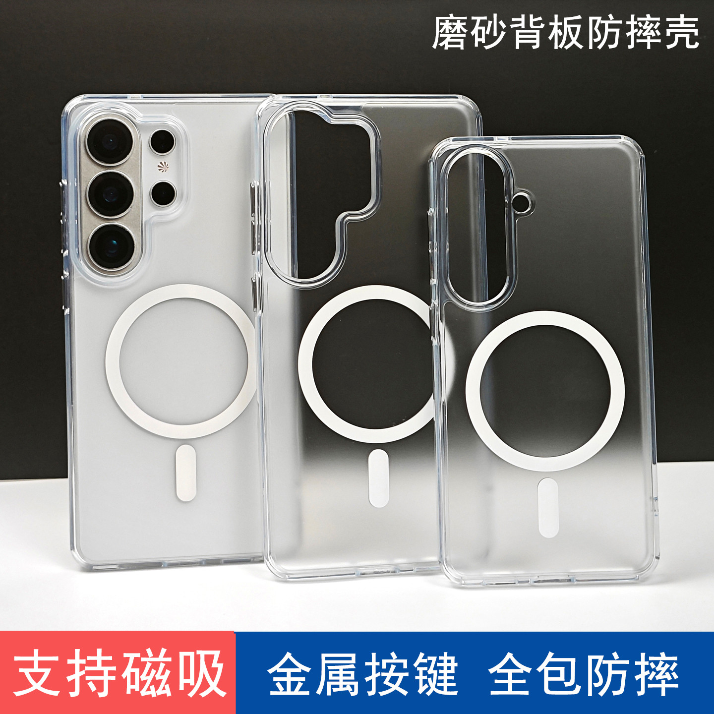 适用于三星S26ultra手机壳磁吸磨砂背板半透硬壳全包防摔S26+亲肤手感气囊防摔透明S26