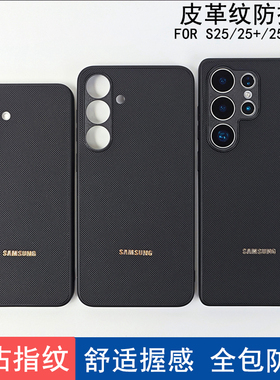 适用于三星S25ultra手机壳S23全包防摔S21+纯色保护套s22plus轻薄note20u黑色皮革纹S24ultra