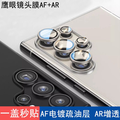 适用于三星S25ultra镜头膜鹰眼