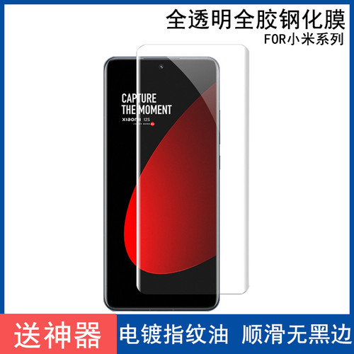 小米曲面屏全胶透明钢化膜