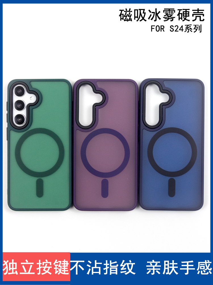 适用三星s24/s23磁吸磨砂手机壳