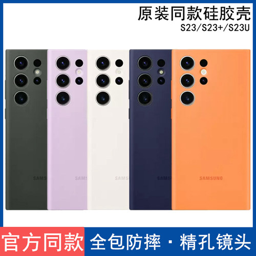适用于三星S23ultra原装同款S23