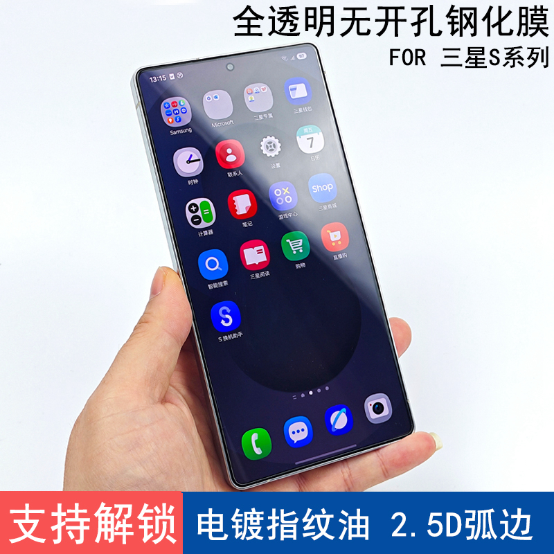 适用于三星S25ultra钢化膜