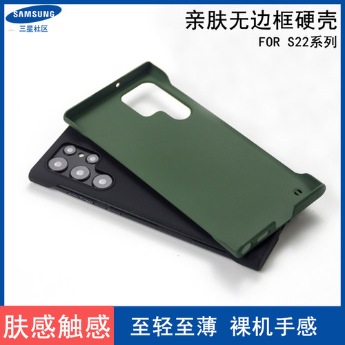 适用于三星S22ultra手机壳无边框