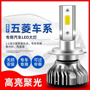 五菱宏光Sled大灯S1荣光小卡之光鸿途专用超亮车改装远光近光灯泡