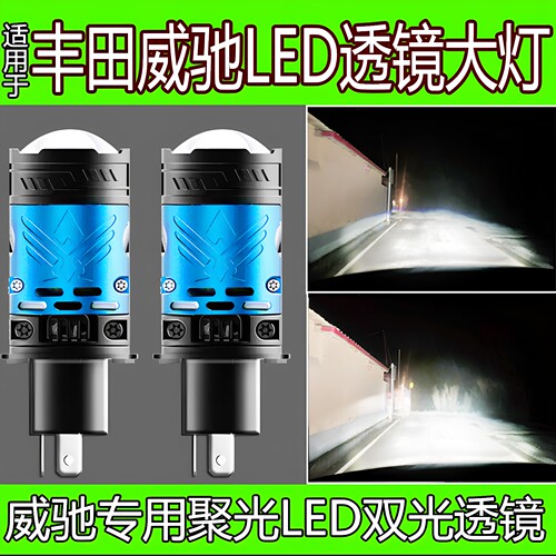 11-22款丰田威驰透镜led大灯改装