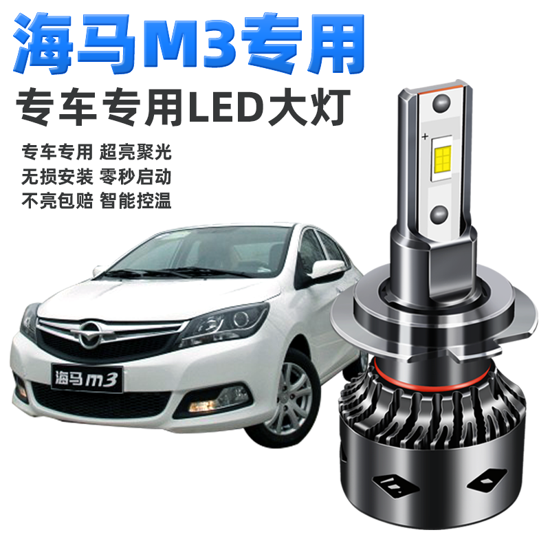 led远光改装超亮前车灯