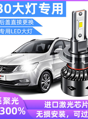 14-19款宝骏730led大灯近光远光灯改装聚光强光专用车灯超亮灯泡