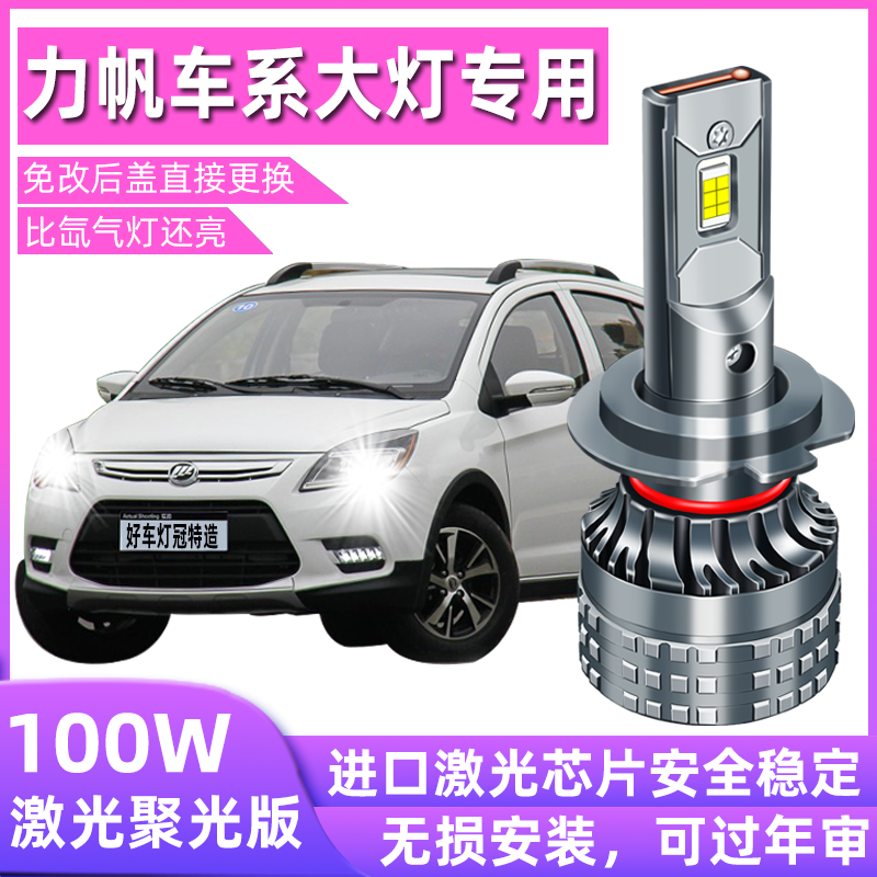 力帆迈威改装led远光前大灯