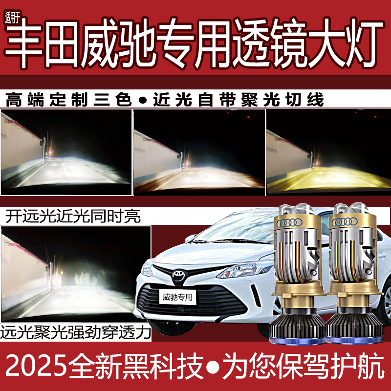 适用11-22款丰田威驰透镜LED大灯改装FS远近光一体雾灯超亮灯泡