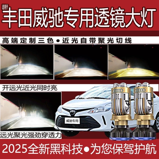 适用于新老款丰田威驰led大灯透镜改装FS远近光一体雾灯超亮灯泡