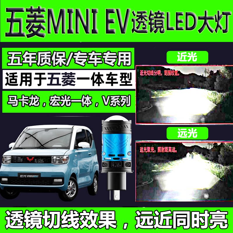 五菱宏光miniEVled大灯远近一体灯泡改装H4H19双光透镜马卡龙超亮
