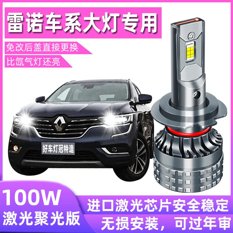 led科雷嘉改装超亮近光灯