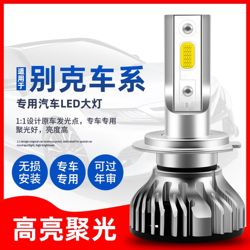 别克led改装君越昂科威英朗大灯