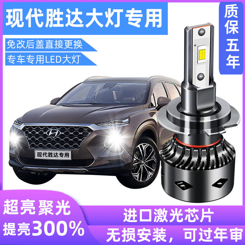 现代led改装超亮远光大灯灯泡