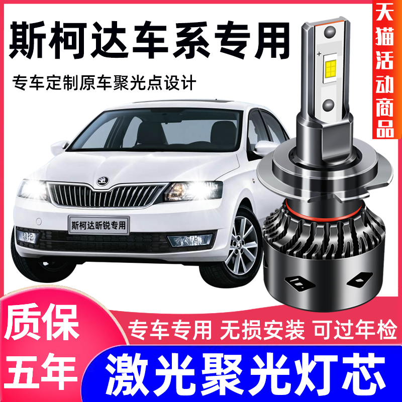 LED改装晶锐速派近光灯