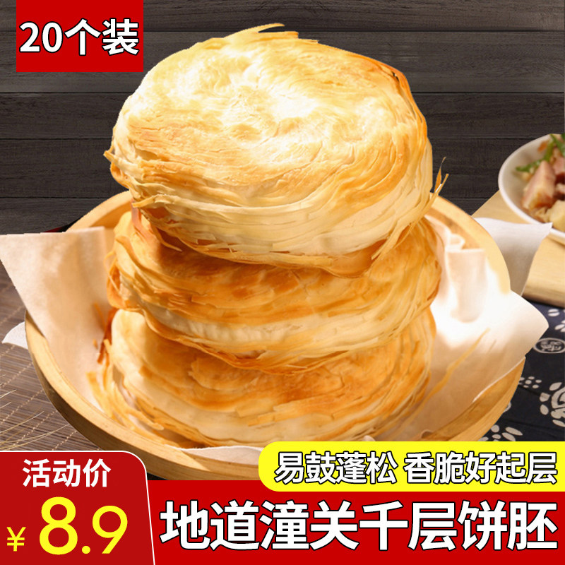 老潼关千层饼肉夹馍饼胚20个冷冻商用速食早餐半成品陕西特产烧饼怎么看?