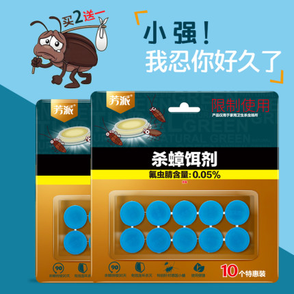 芳派蟑螂药一窝端贴大小通杀厨房强力灭除克星胶饵剂家用