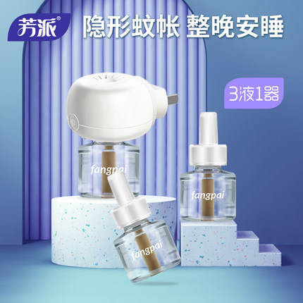 芳派电热蚊香液无味室内插电式驱蚊液灭蚊水补充液