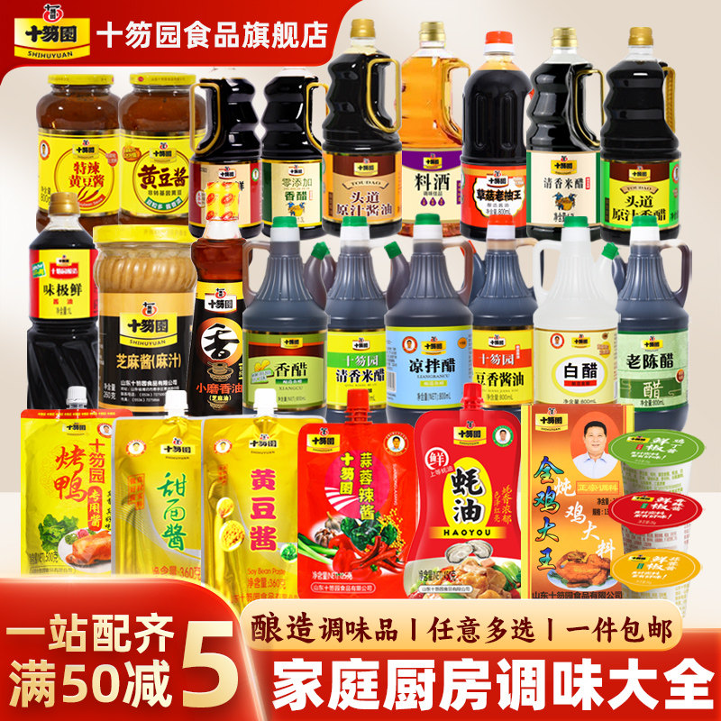十笏园酱油老抽生抽甜面酱蚝油黄豆酱家用调味品料酒炖肉炒菜调料