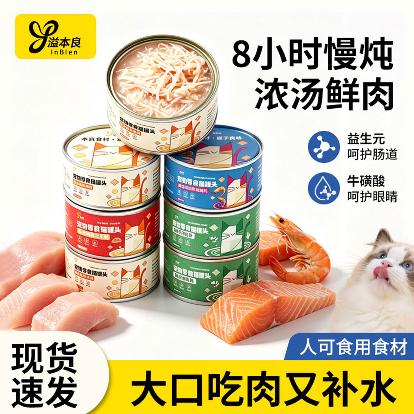 溢本良85g浓汤罐头猫咪宠物粮食