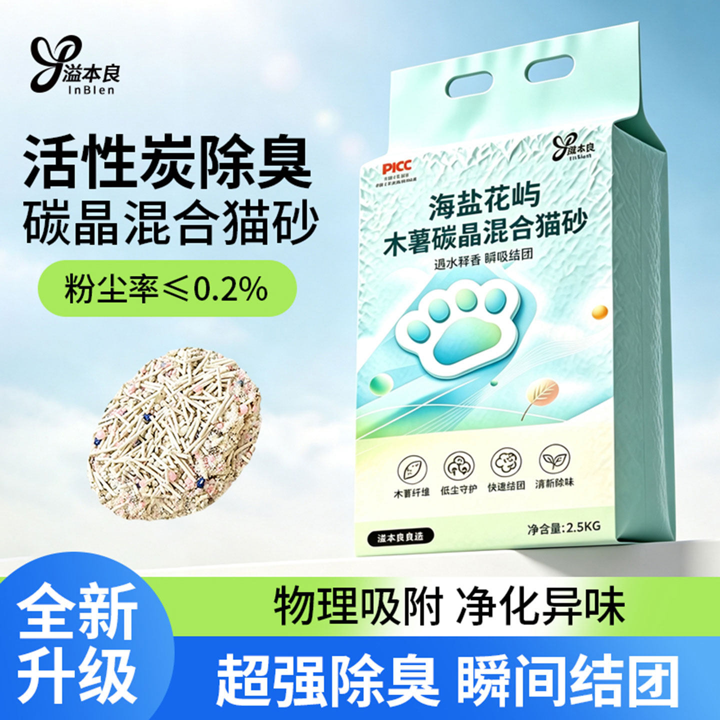 溢本良海盐花屿木薯碳晶混合猫砂